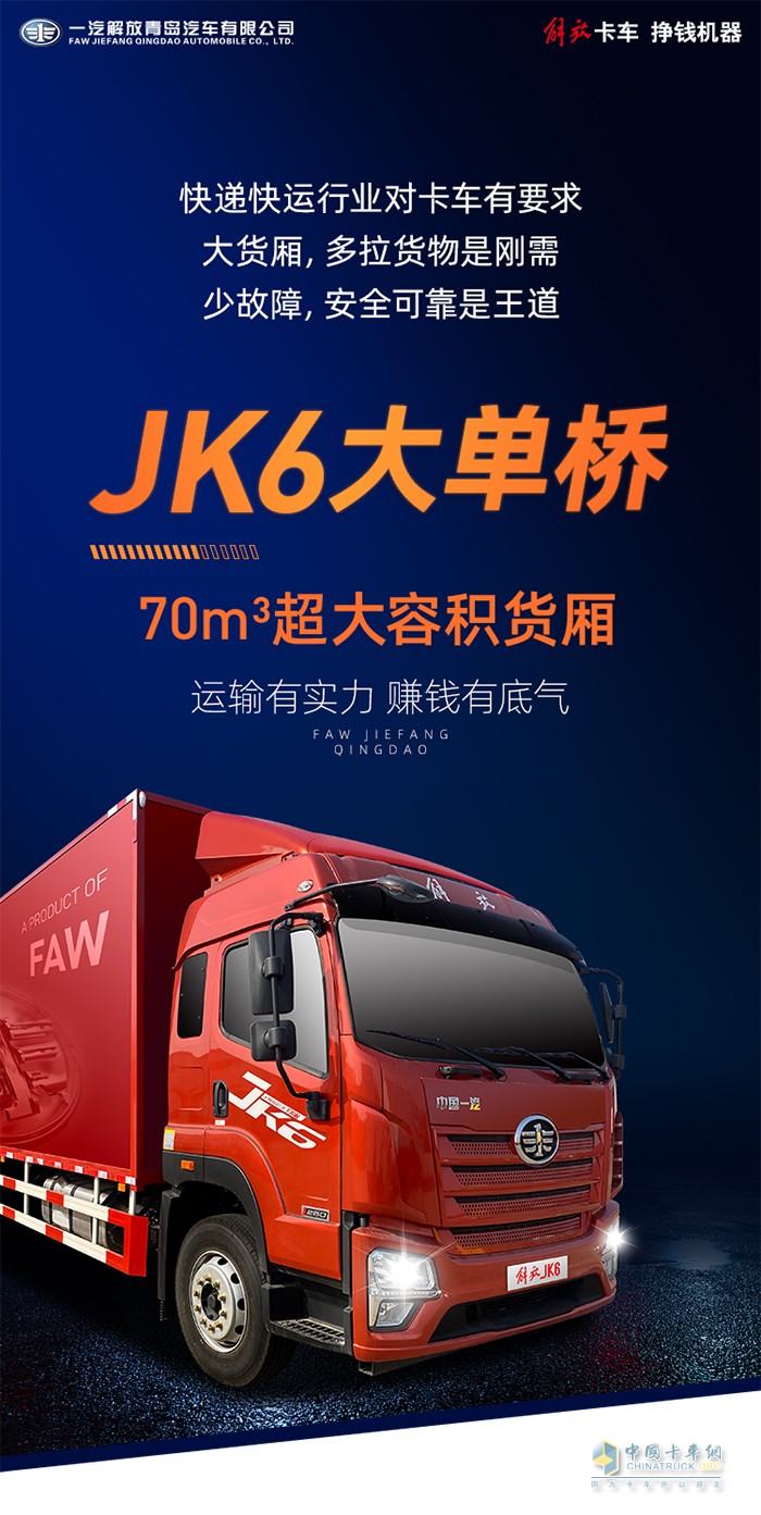一汽解放青汽,JK6,載貨車(chē)