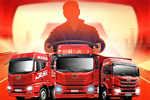 最后15天決戰(zhàn)定義車五星司機，一汽解放青汽S3賽季的王者即將誕生!
