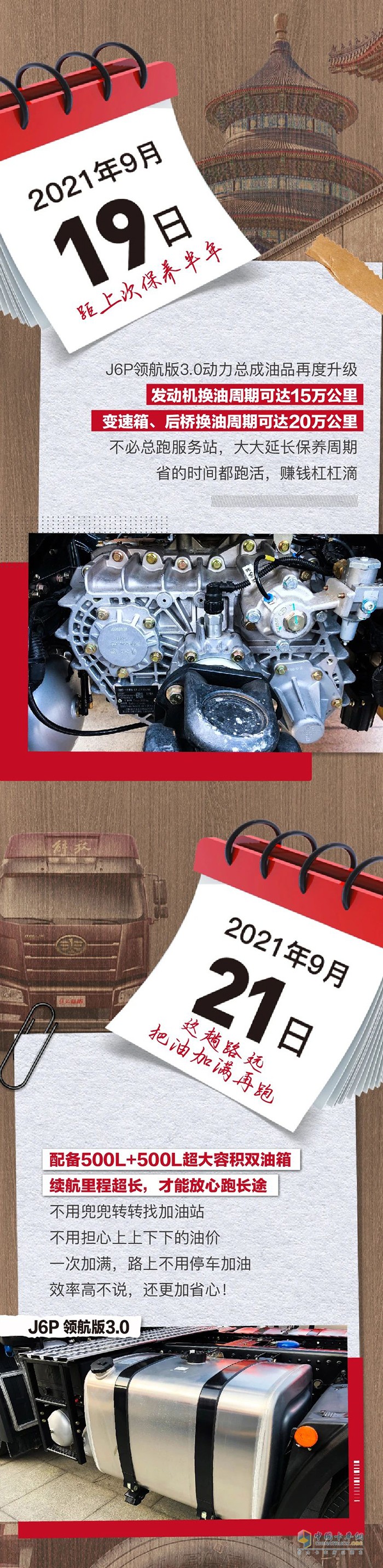 一汽解放,解放J6P,牽引車(chē)