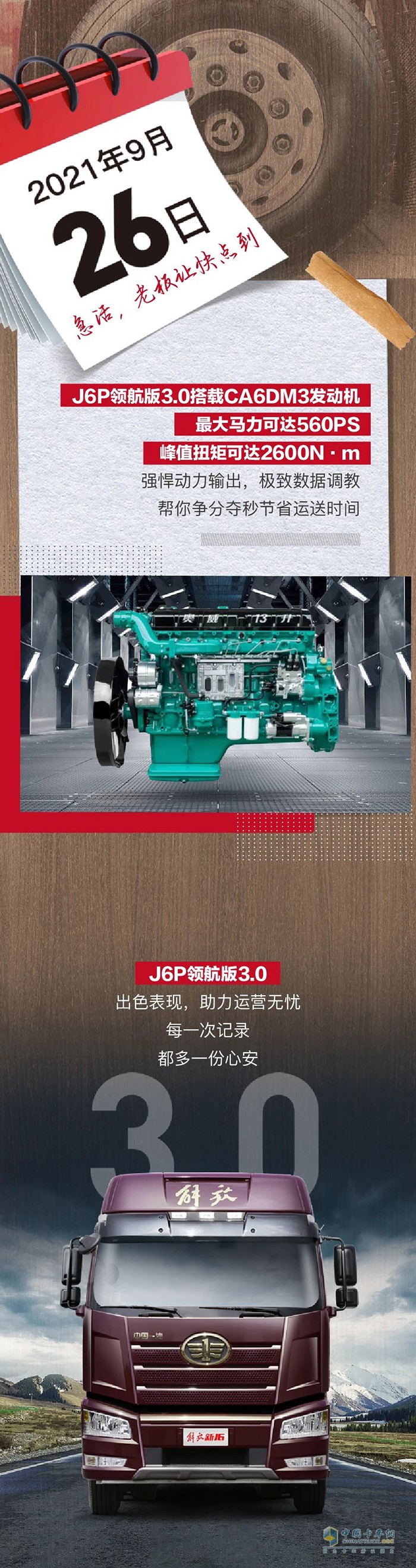 一汽解放,解放J6P,牽引車(chē)