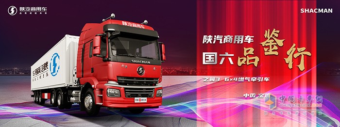 陜汽商用車,軒德燃氣牽引車
