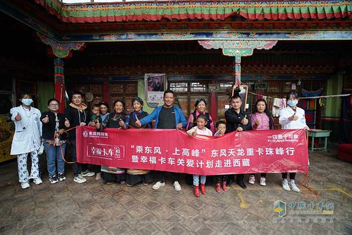 東風(fēng)天龍幸?？ㄜ囮P(guān)愛(ài)計(jì)劃走進(jìn)達(dá)瓦扎西的家庭
