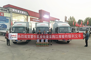 剛提6輛，復(fù)提4輛，蒙牛為何偏愛江淮駿鈴?