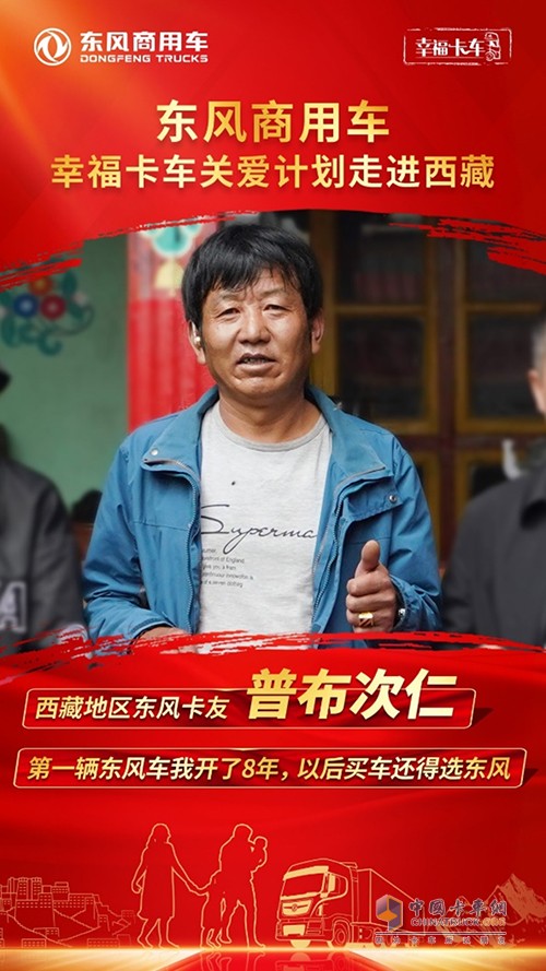 東風商用車 東風天龍 幸?？ㄜ囮P愛計劃