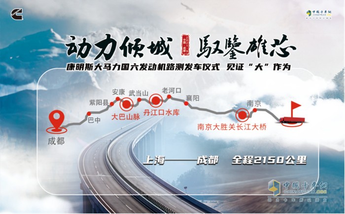 康明斯大馬力國六發(fā)動(dòng)機(jī)深度路測(cè)上海--成都線