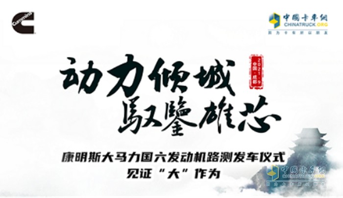康明斯大馬力國六發(fā)動(dòng)機(jī)深度路測(cè)上海--成都線