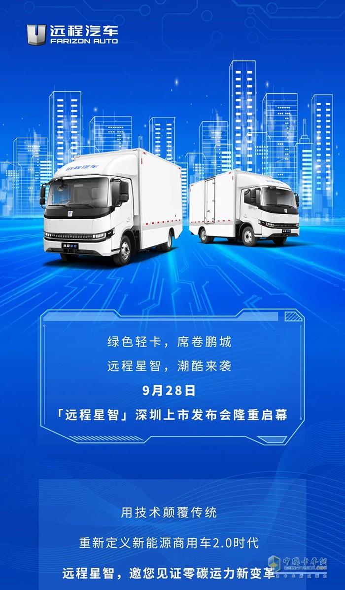 遠(yuǎn)程汽車,遠(yuǎn)程星智,純電動輕卡