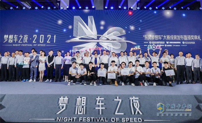 “夢想車之夜·2021”——“東風夢想車”大賽成果發(fā)布暨頒獎典禮在武漢舉行