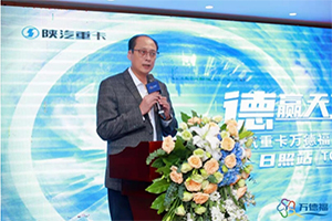 陜汽重卡“物流企業(yè)家聯(lián)盟”宣告成立 TOP客戶價值賦能之旅隆重開啟