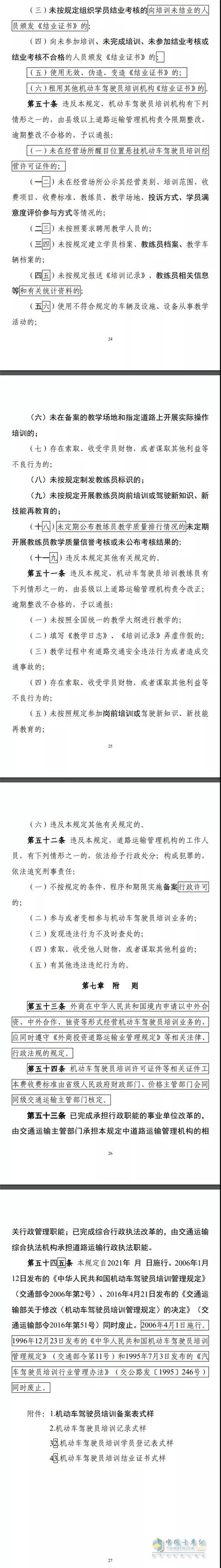 交通運(yùn)輸部   駕駛員培訓(xùn)