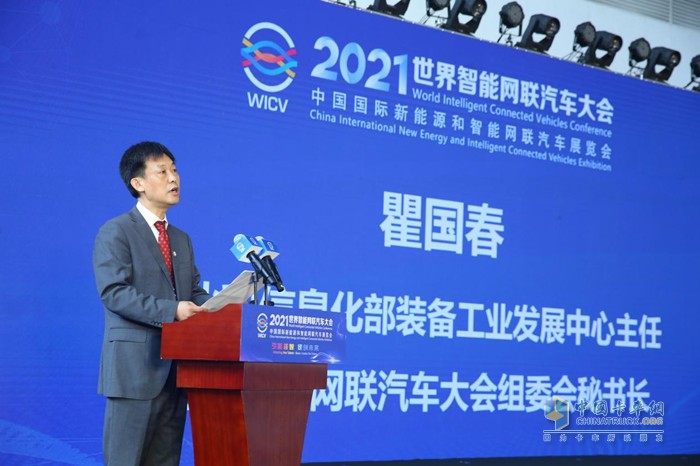 工業(yè)和信息化部裝備工業(yè)發(fā)展中心主任、世界智能網聯汽車大會組委會秘書長瞿國春介紹WICV 2021總體情況并宣布閉幕
