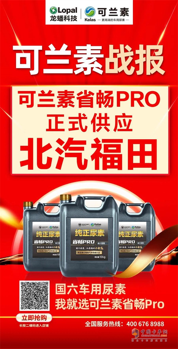 可蘭素  車用尿素