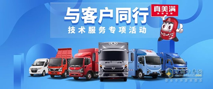 東風輕型車,福龍馬,國六,服務,輕卡