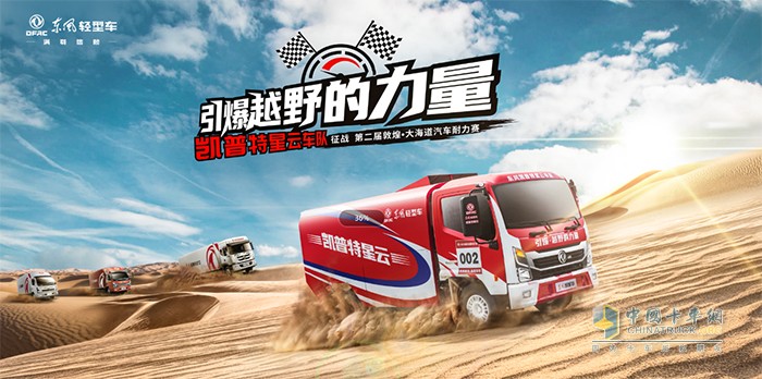 東風凱普特,星云,賽車,輕卡