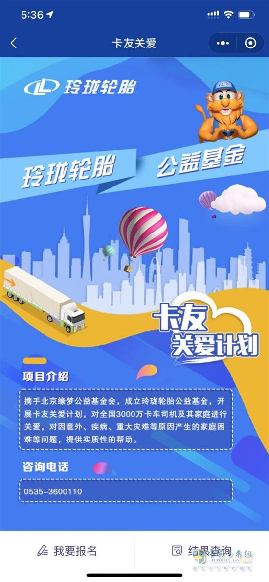 玲瓏輪胎  卡友關愛計劃
