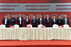 中國重汽成商與5大企業(yè)簽訂“戰(zhàn)略合作協(xié)議”，共謀發(fā)展