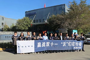 沃爾沃卡車，贏戰(zhàn)雙十一活動正式打響