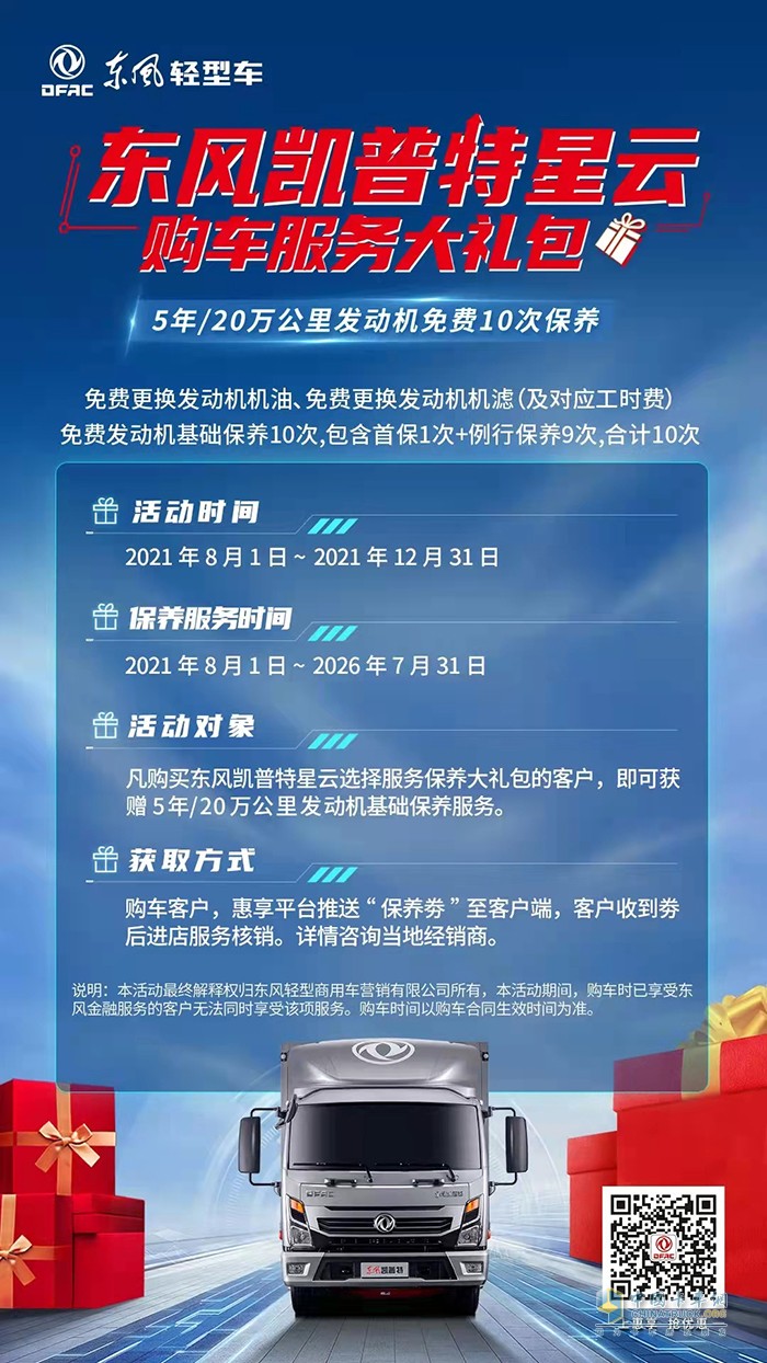 凱普特星云購車服務大禮包
