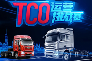 15天穿越大半中國 解放TCO總決賽“雙線”并行，決戰(zhàn)來臨！