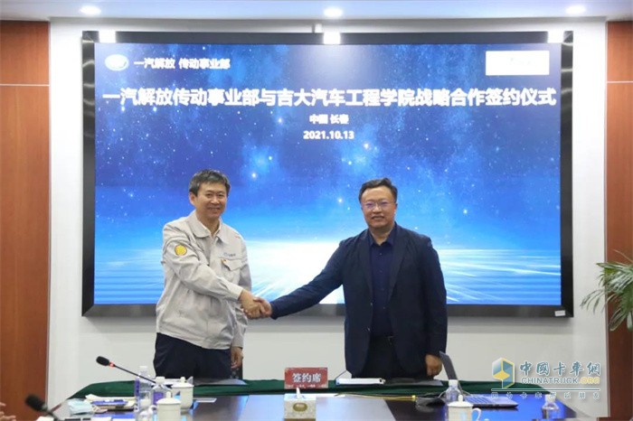一汽解放傳動(dòng)事業(yè)部與吉大汽車工程學(xué)院戰(zhàn)略合作簽約