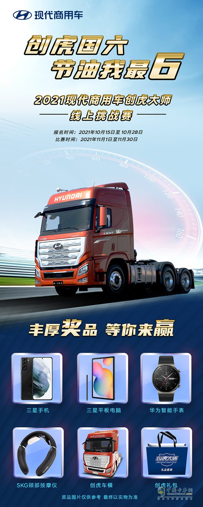 現(xiàn)代商用車,創(chuàng)虎,國六,牽引車