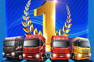 毋庸置疑的信賴(lài)品牌 3輛車(chē)就有1輛解放車(chē)!