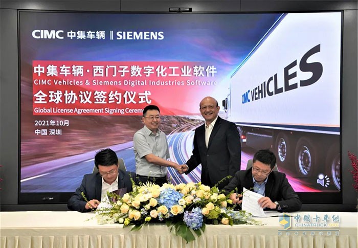 中集車輛與西門子數(shù)字化工業(yè)軟件全球協(xié)議簽約儀式現(xiàn)場