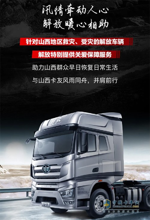 一汽解放,關愛保障服務,重卡
