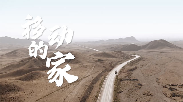  正新輪胎：車輪丈量公路長(zhǎng)度，陪伴感受家的溫度