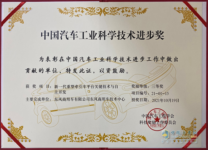 東風商用車,中國汽車工業(yè)科學技術(shù)獎,重卡