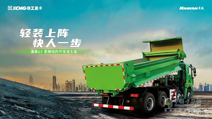 徐工汽車(chē),漢風(fēng)G5,自卸車(chē)