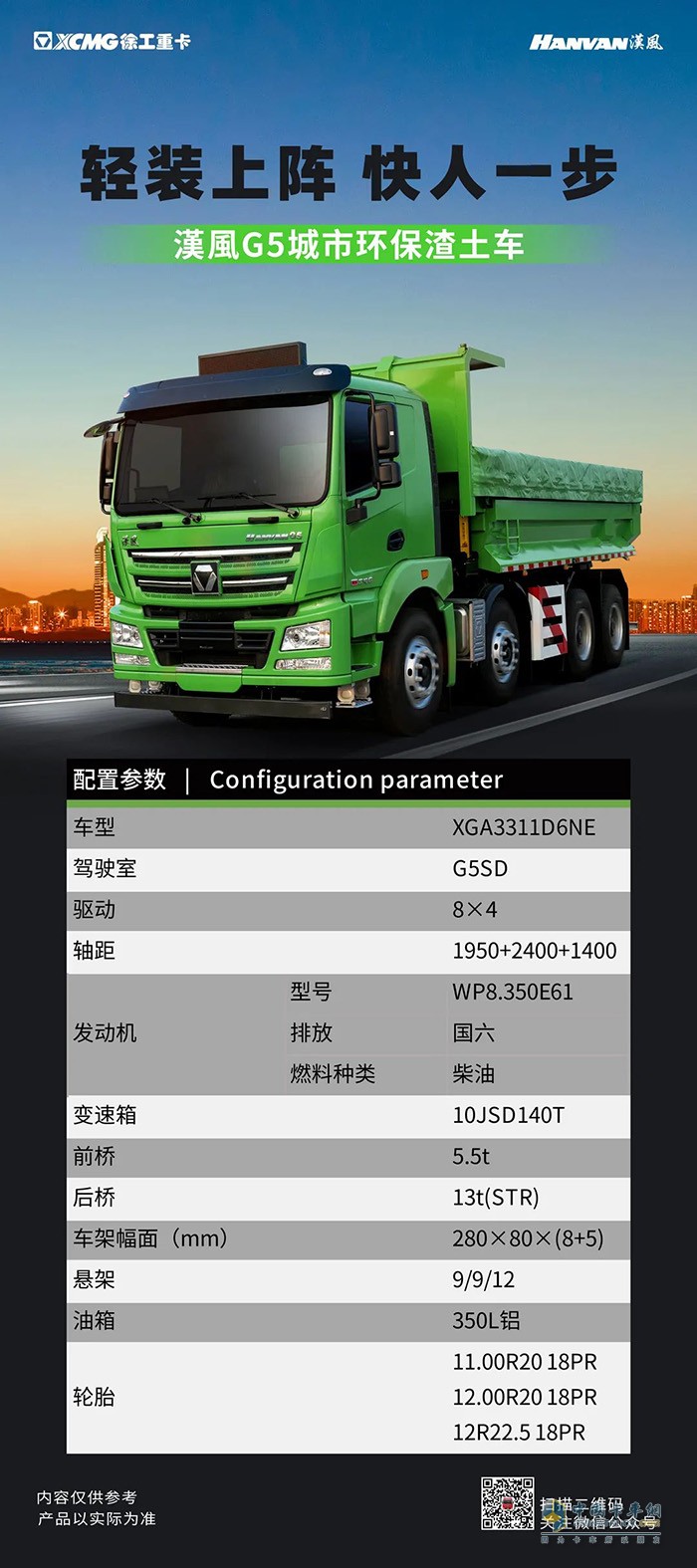 徐工汽車(chē),漢風(fēng)G5,自卸車(chē)