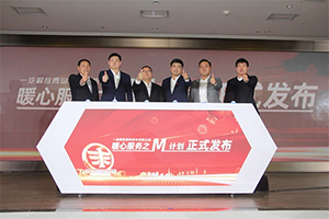 國(guó)六服務(wù)來(lái)真的，解放青汽暖心服務(wù)M計(jì)劃掃除用戶(hù)痛點(diǎn)   