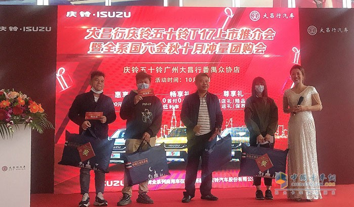 慶鈴五十鈴T17上市會(huì)暨全系國(guó)六團(tuán)購(gòu)會(huì)”活動(dòng)