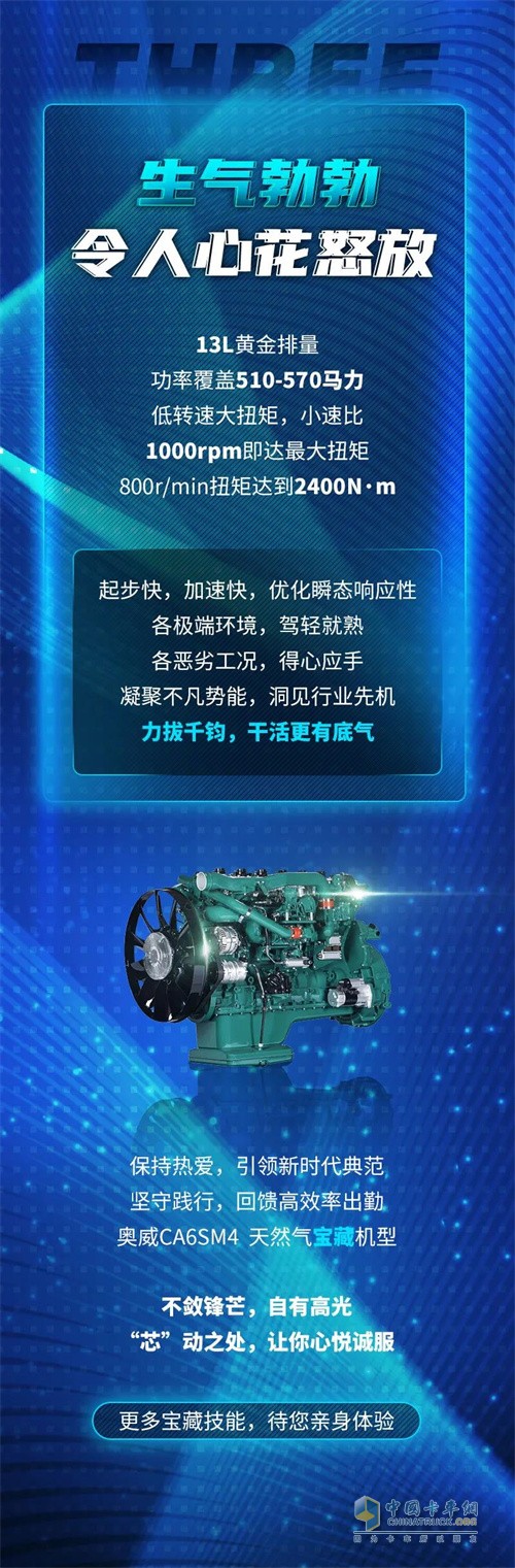解放動力  發(fā)動機