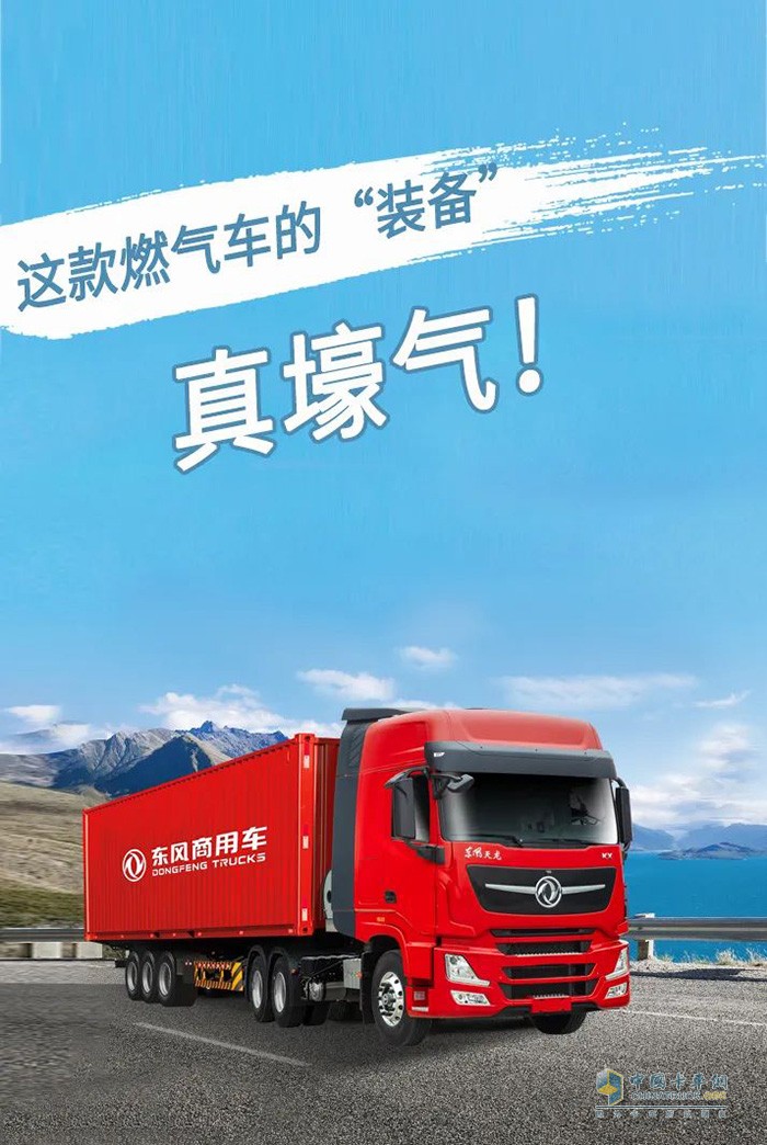 東風(fēng)商用車(chē),天龍KX,燃?xì)鉅恳?chē)