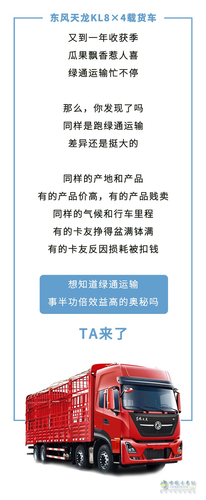 東風商用車,天龍KL,載貨車