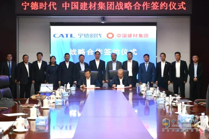 寧德時代與中國建材集團(tuán)戰(zhàn)略合作協(xié)議簽約儀式