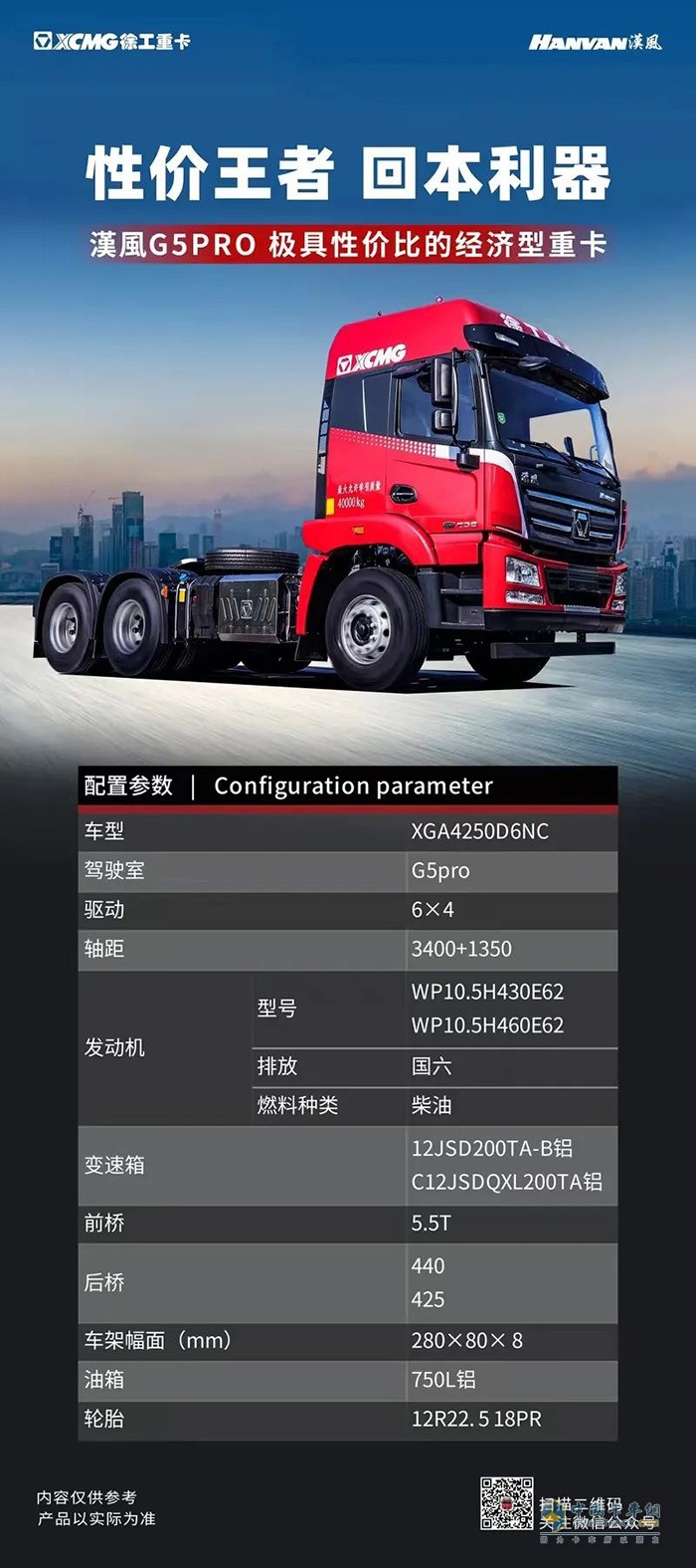徐工汽車,漢風G5,牽引車