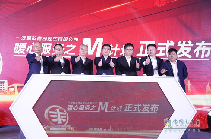 共同啟動“暖心服務M計劃”。