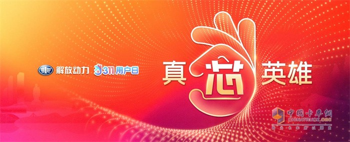 解放動力  用戶日