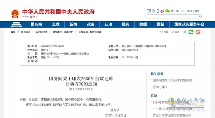 國(guó)務(wù)院關(guān)于印發(fā)2030年前碳達(dá)峰行動(dòng)方案的通知
