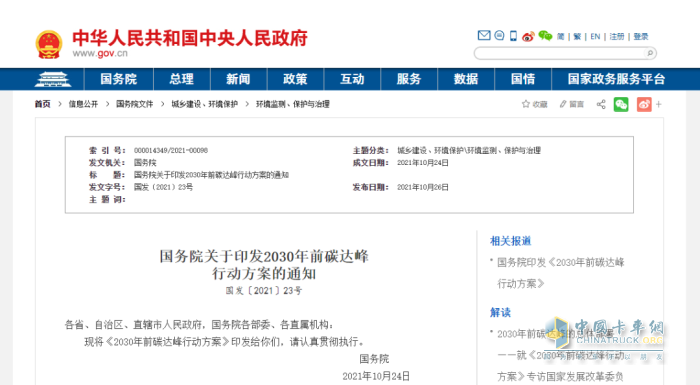 國務(wù)院關(guān)于印發(fā)2030年前碳達峰行動方案通知
