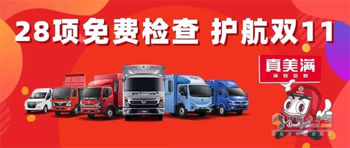 28項(xiàng)免費(fèi)檢查 護(hù)航雙11