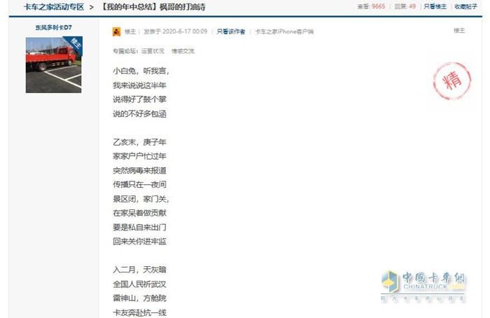 卡車(chē)界的“野生詩(shī)人”