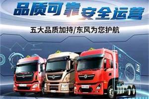 好產品+好服務 客戶說東風國六就是最放心的選擇