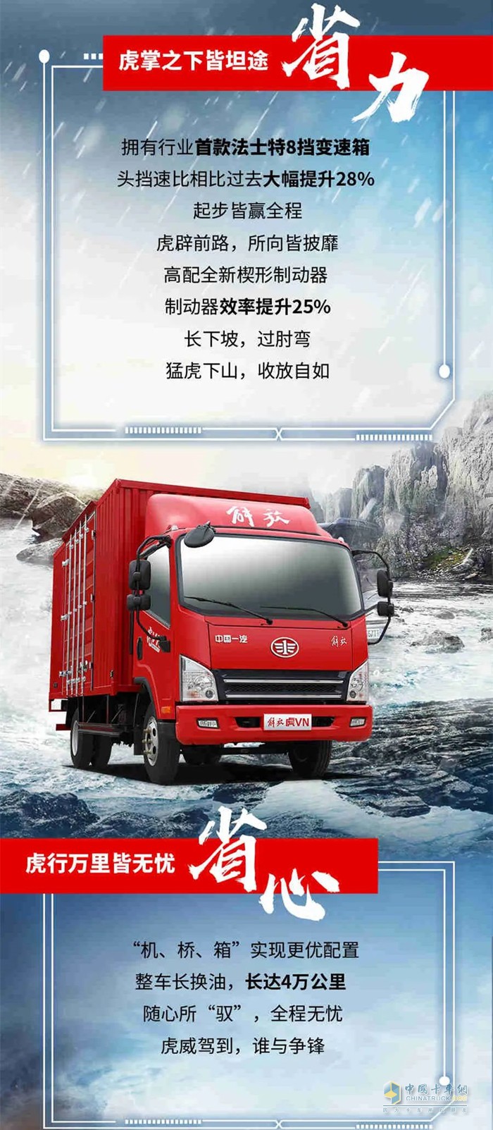 解放輕卡爬山虎。