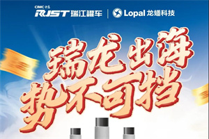 瑞龍出海，傾情鉅惠!瑞江罐車抖音互動(dòng)贏豪禮!