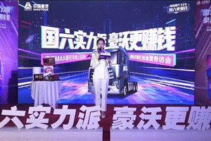 引爆“年輕潮酷”新風(fēng)潮    一輛網(wǎng)紅重卡應(yīng)該具備哪些氣質(zhì)