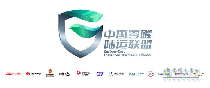 遠程汽車攜手十一家生態(tài)伙伴，共建“中國零碳陸運聯(lián)盟”